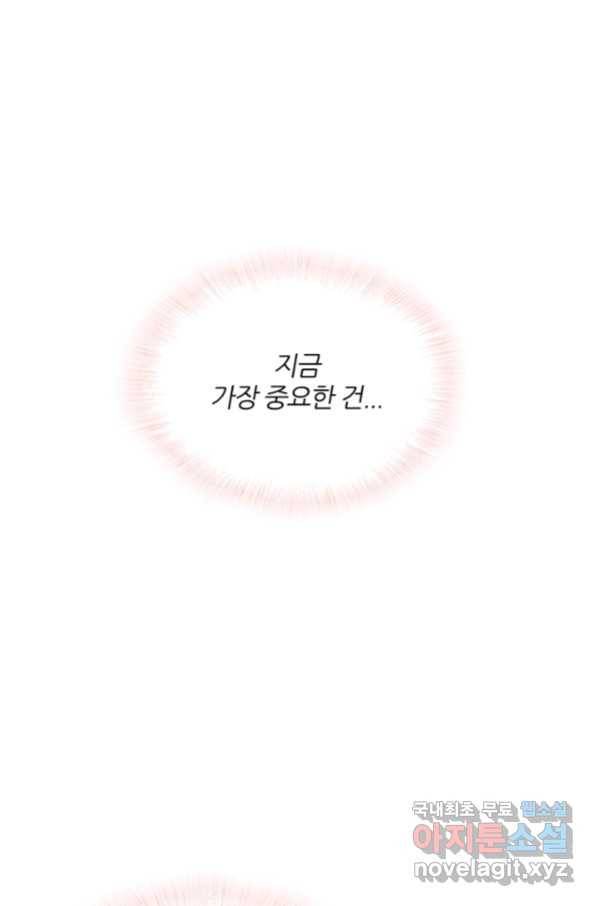 엉덩이가 잘못했네 19화 48