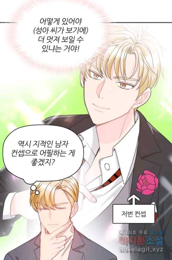 엉덩이가 잘못했네 19화 49