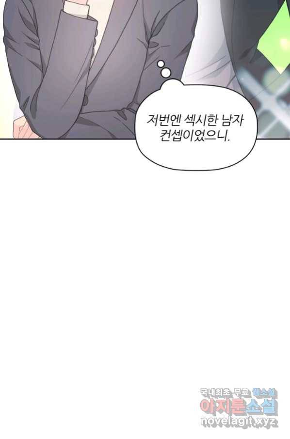 엉덩이가 잘못했네 19화 50