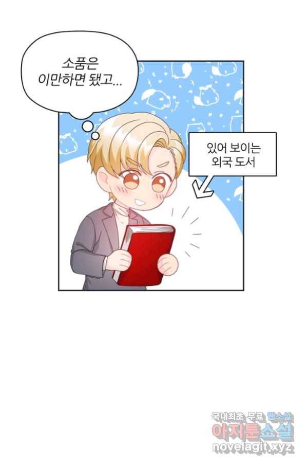 엉덩이가 잘못했네 19화 51
