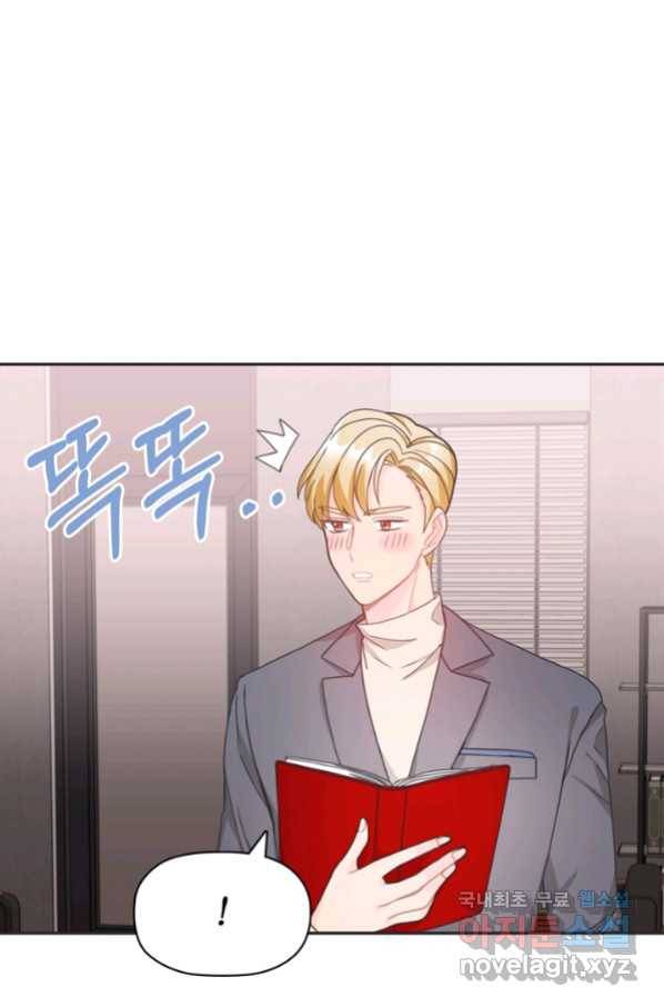 엉덩이가 잘못했네 19화 52