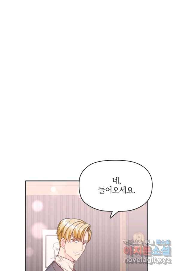 엉덩이가 잘못했네 19화 53