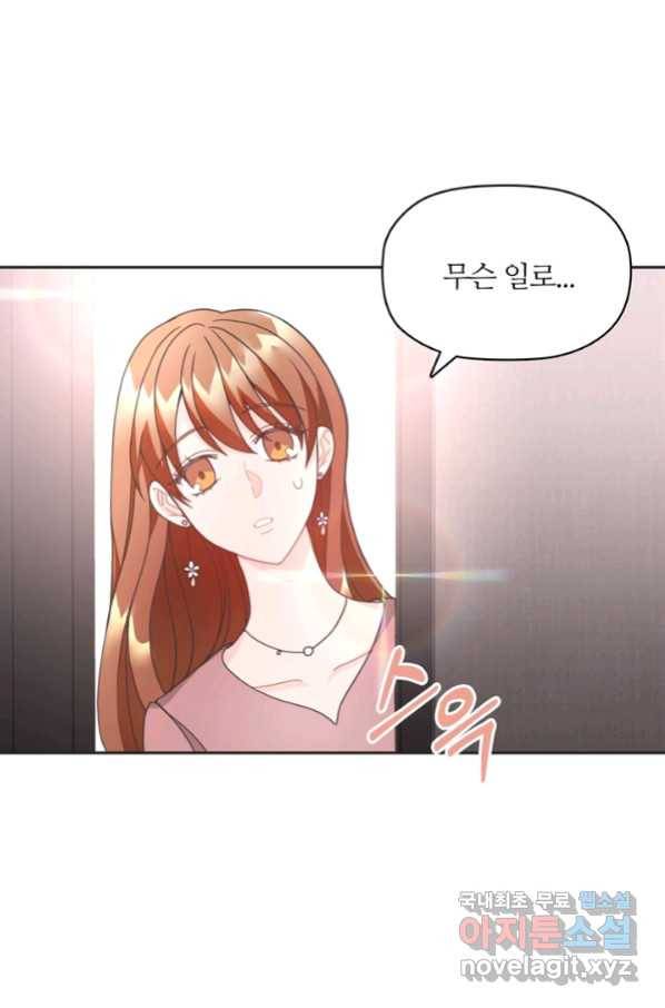 엉덩이가 잘못했네 19화 55