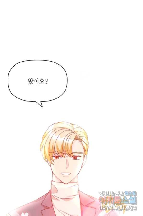 엉덩이가 잘못했네 19화 59
