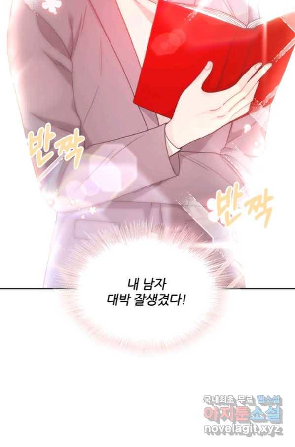 엉덩이가 잘못했네 19화 60