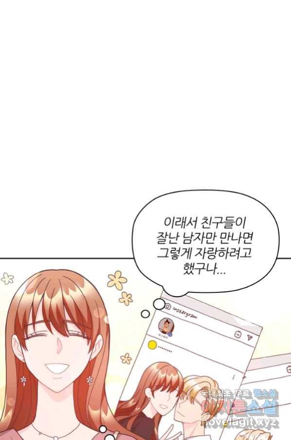 엉덩이가 잘못했네 19화 61