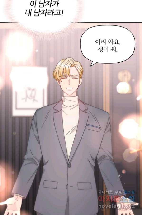 엉덩이가 잘못했네 19화 63