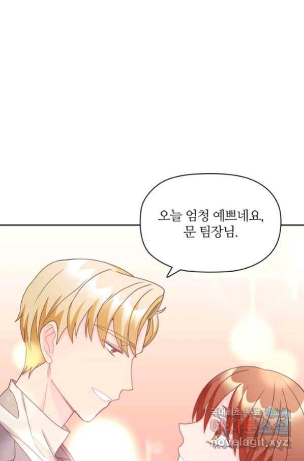 엉덩이가 잘못했네 19화 69