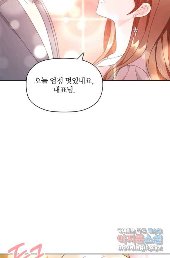 엉덩이가 잘못했네 19화 70