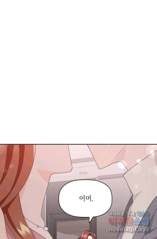 엉덩이가 잘못했네 19화 72