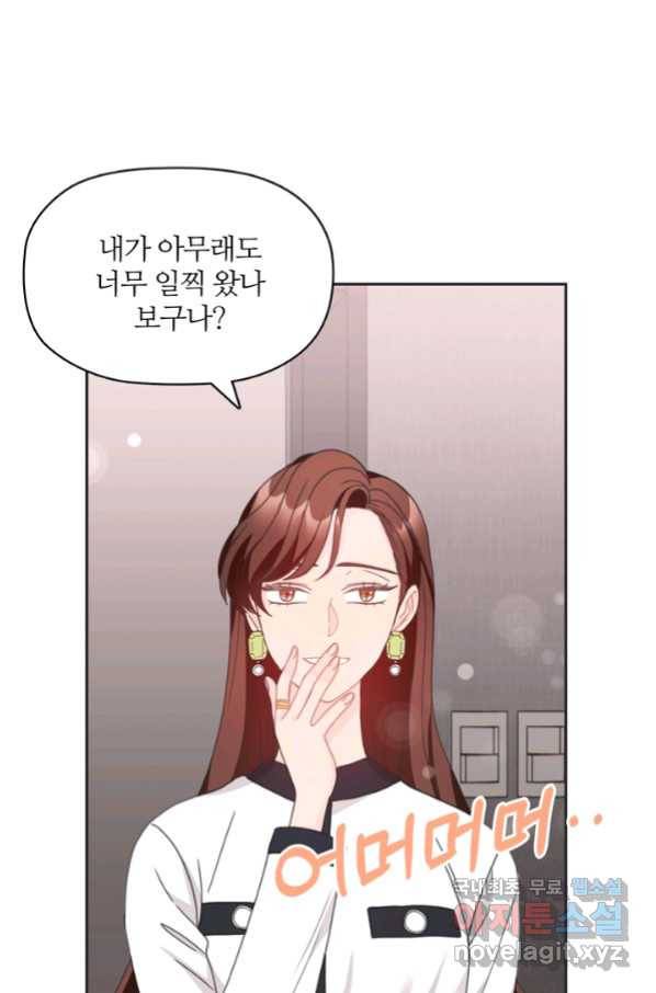 엉덩이가 잘못했네 19화 74