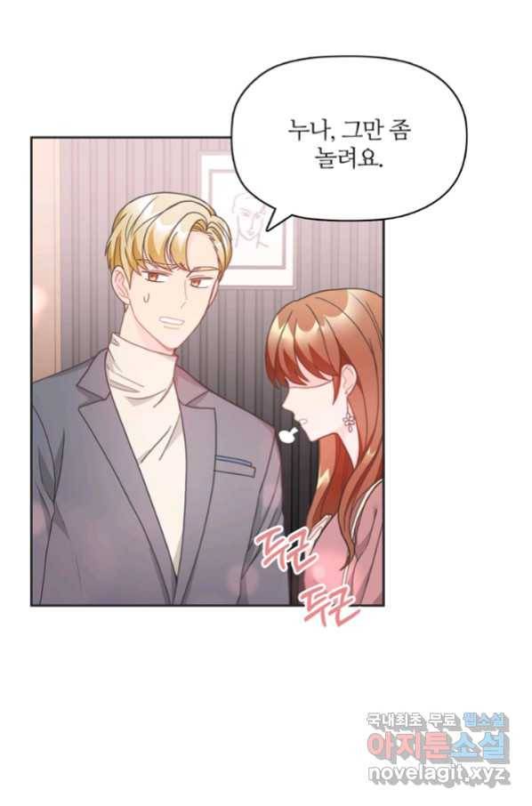 엉덩이가 잘못했네 19화 77