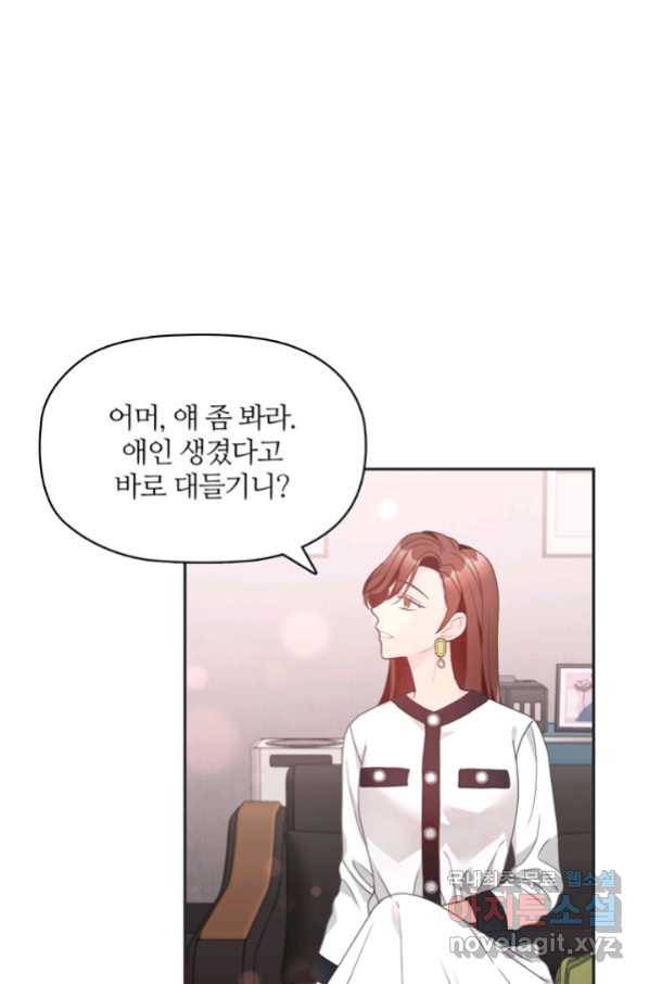 엉덩이가 잘못했네 19화 78