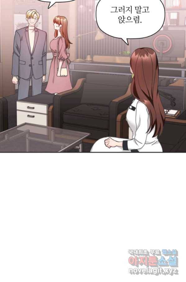 엉덩이가 잘못했네 19화 80
