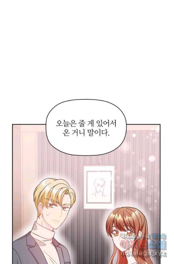 엉덩이가 잘못했네 19화 81