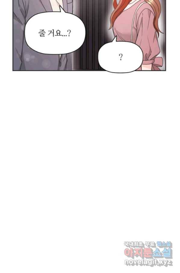엉덩이가 잘못했네 19화 82