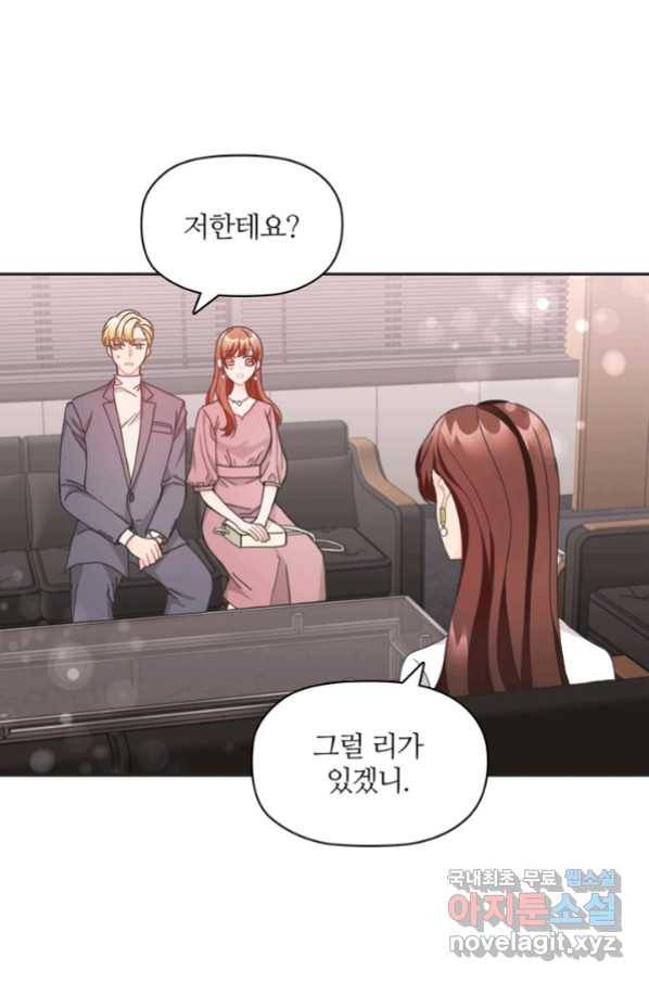 엉덩이가 잘못했네 19화 83