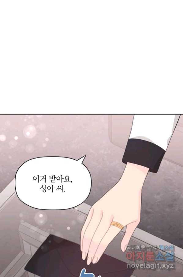 엉덩이가 잘못했네 19화 84