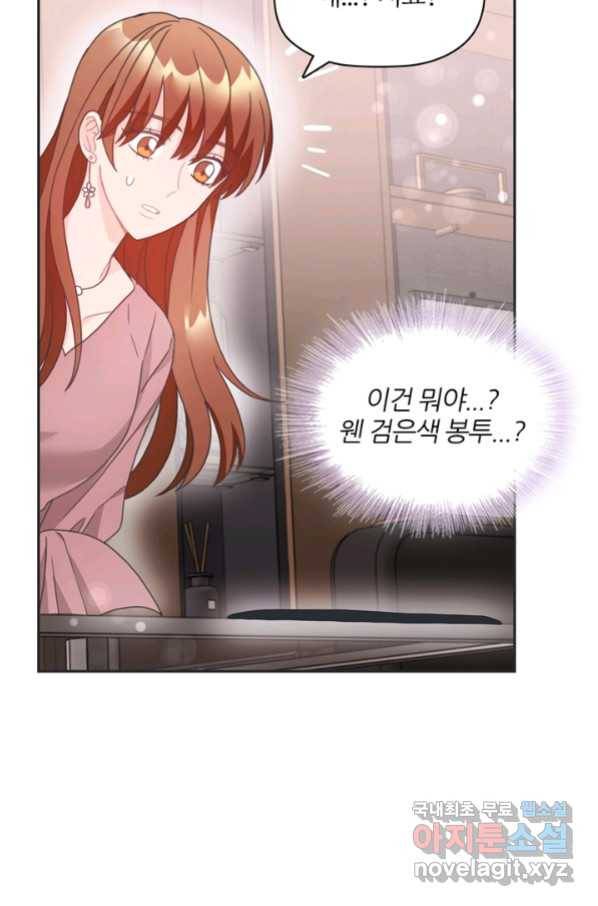 엉덩이가 잘못했네 19화 86