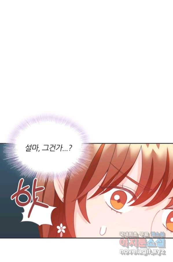 엉덩이가 잘못했네 19화 87