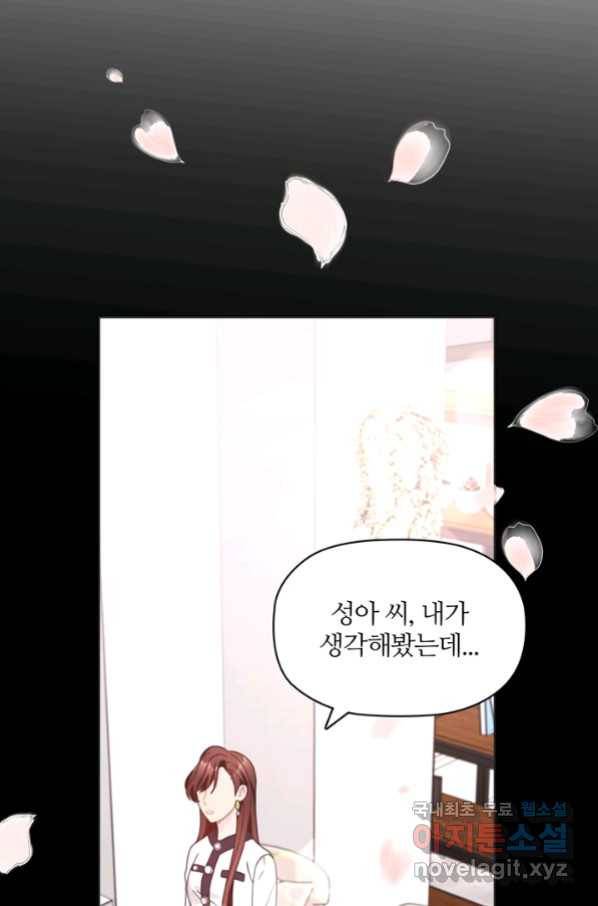 엉덩이가 잘못했네 19화 89