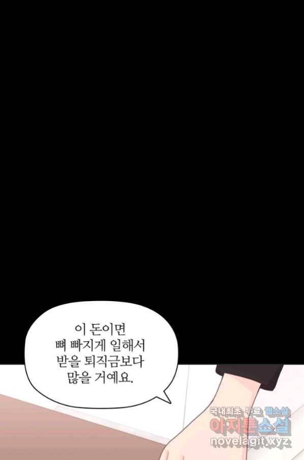 엉덩이가 잘못했네 19화 92