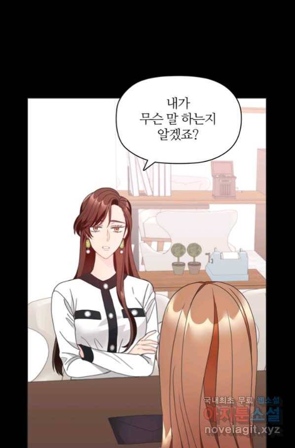 엉덩이가 잘못했네 19화 94