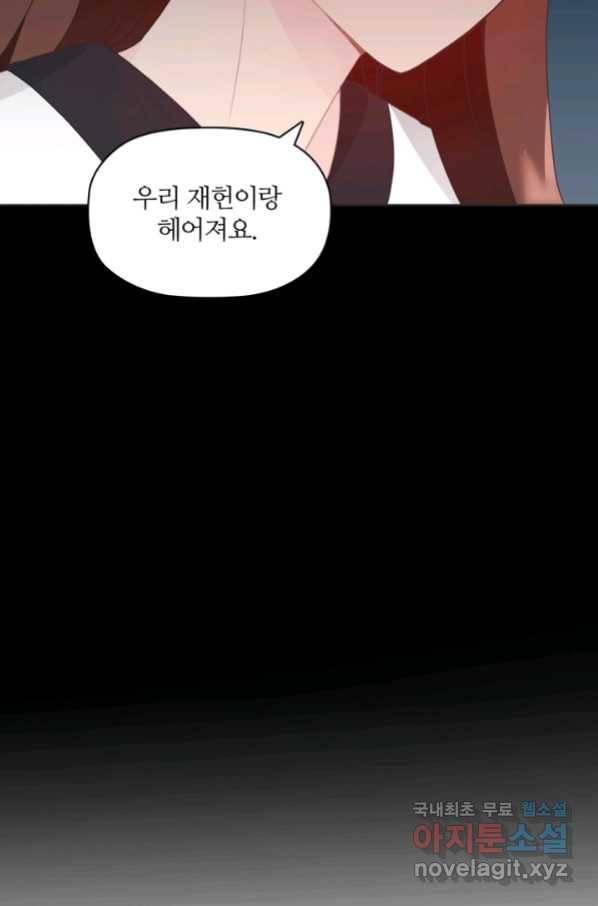 엉덩이가 잘못했네 19화 96