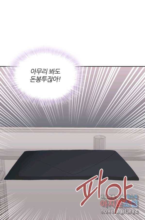 엉덩이가 잘못했네 19화 99