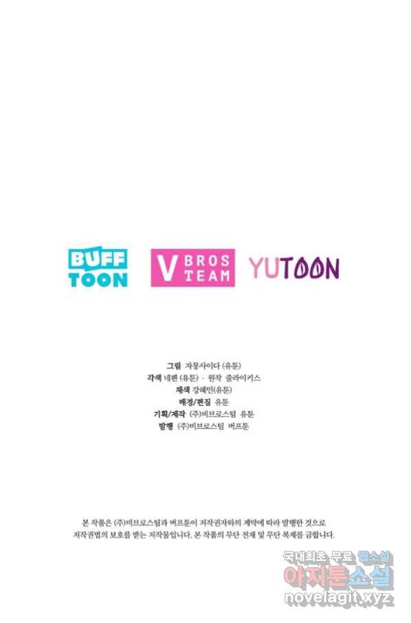엉덩이가 잘못했네 19화 105