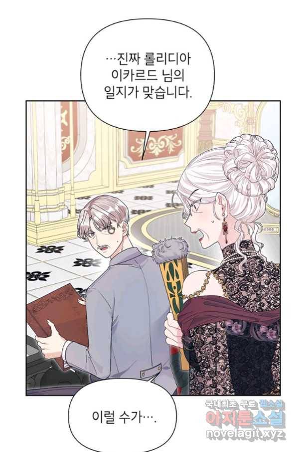 시한부라서 흑막의 며느리가 되었는데 35화 3