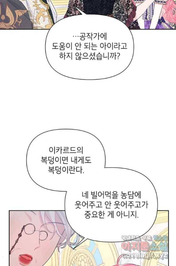 시한부라서 흑막의 며느리가 되었는데 35화 5