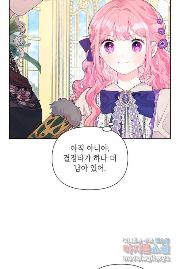 시한부라서 흑막의 며느리가 되었는데 35화 6