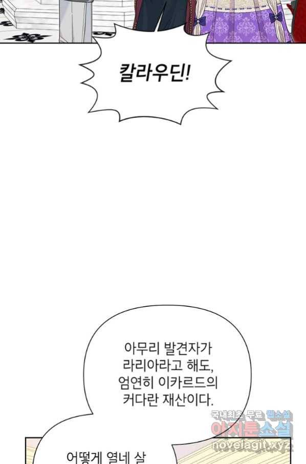 시한부라서 흑막의 며느리가 되었는데 35화 8