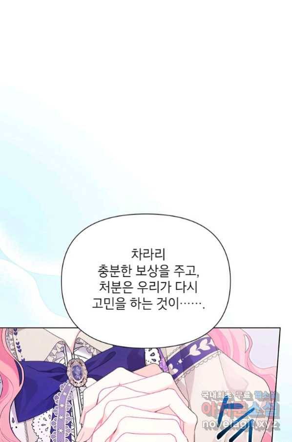 시한부라서 흑막의 며느리가 되었는데 35화 10