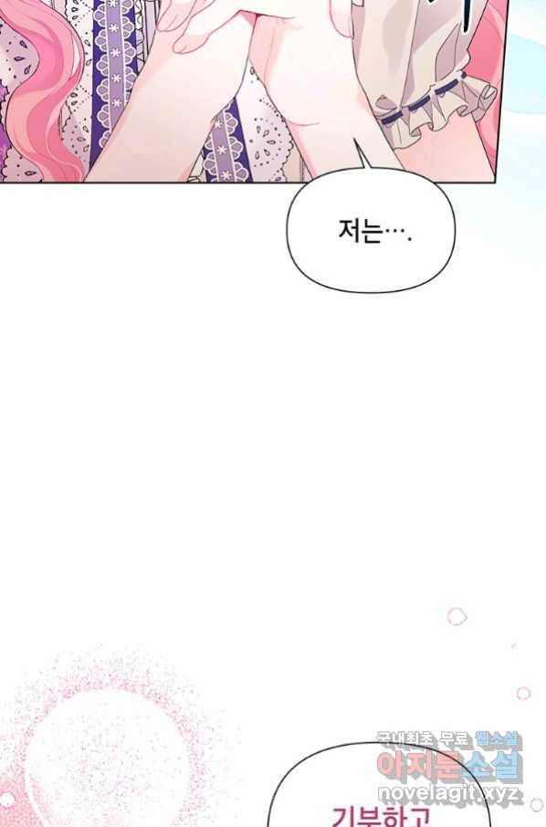 시한부라서 흑막의 며느리가 되었는데 35화 11