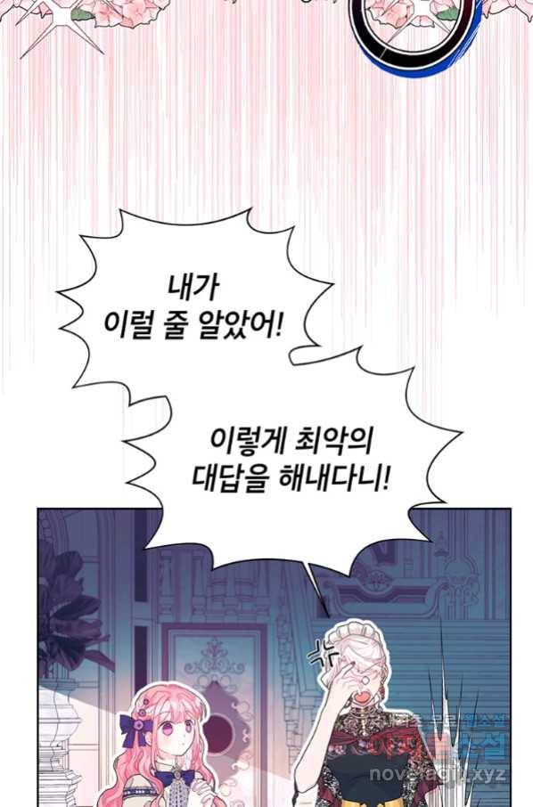 시한부라서 흑막의 며느리가 되었는데 35화 13