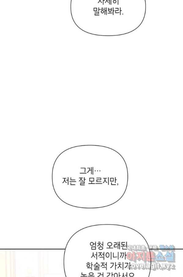 시한부라서 흑막의 며느리가 되었는데 35화 17