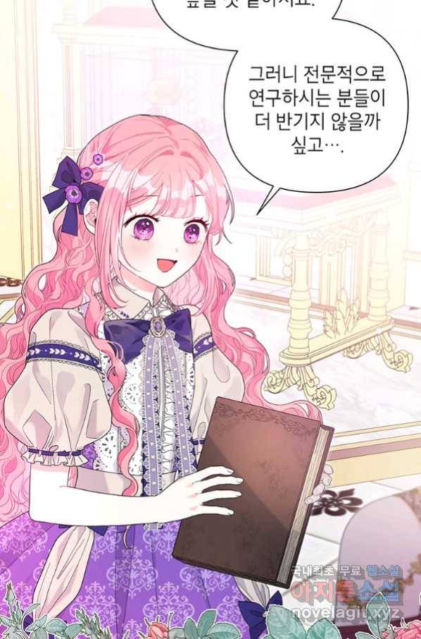 시한부라서 흑막의 며느리가 되었는데 35화 18