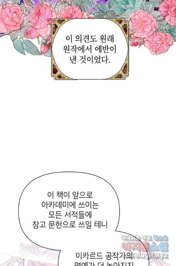 시한부라서 흑막의 며느리가 되었는데 35화 19