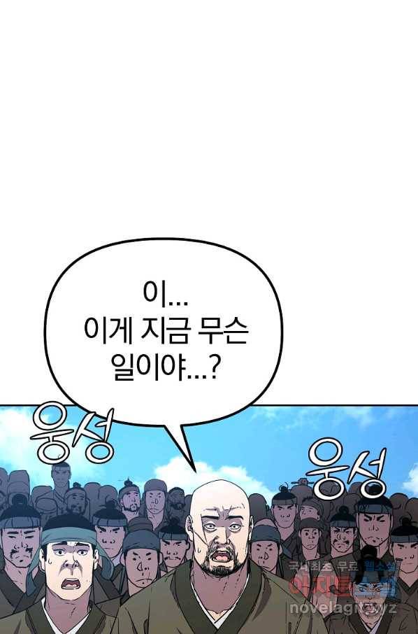 무림세가 전생랭커 47화 1