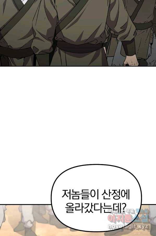 무림세가 전생랭커 47화 2