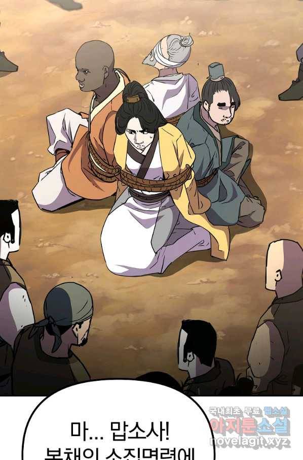 무림세가 전생랭커 47화 3