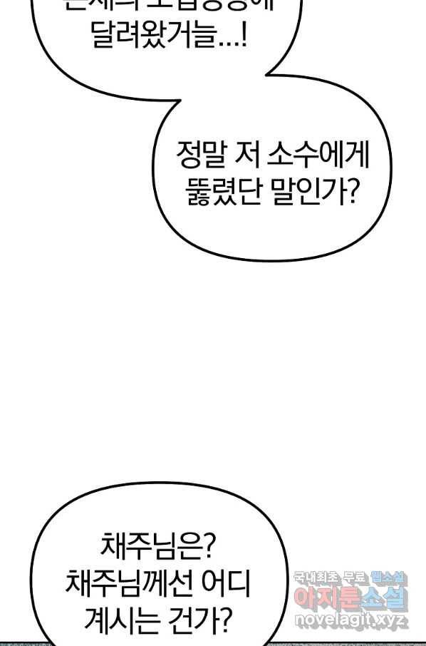 무림세가 전생랭커 47화 4