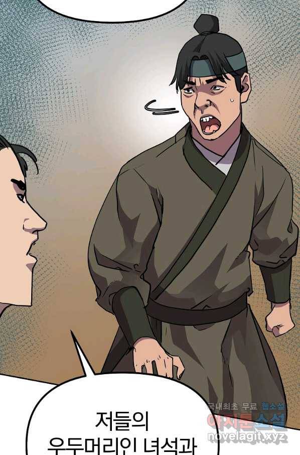 무림세가 전생랭커 47화 5