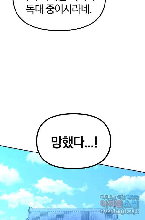 무림세가 전생랭커 47화 6