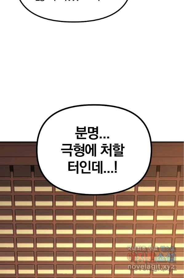 무림세가 전생랭커 47화 8