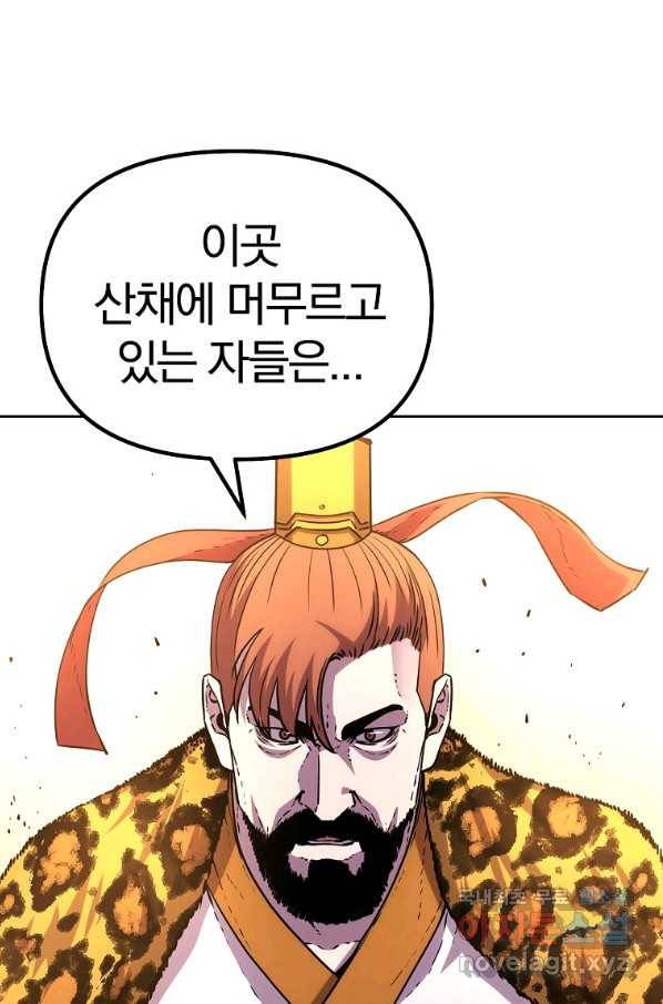 무림세가 전생랭커 47화 13