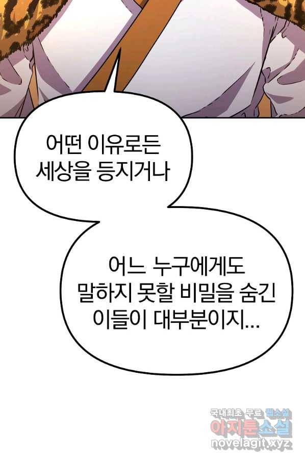 무림세가 전생랭커 47화 14