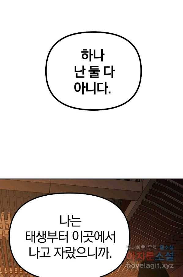 무림세가 전생랭커 47화 15